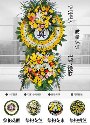 浙江省金华武义县白洋街道胡长畈村花圈代送